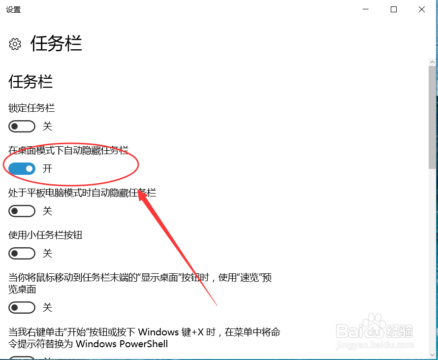 Win10系统如何隐藏下方任务栏