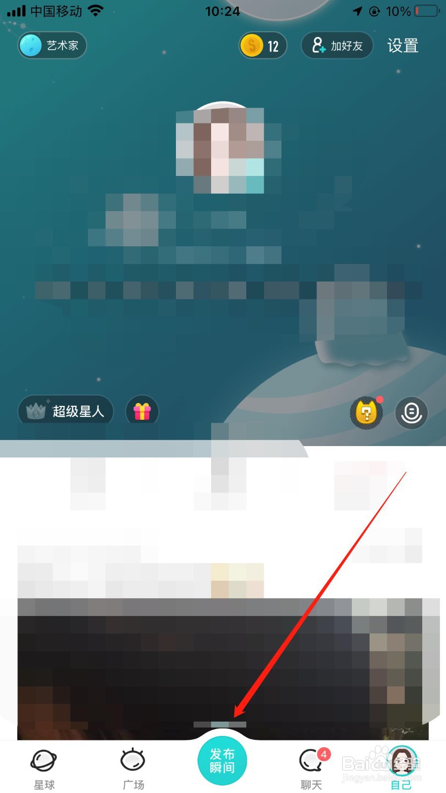 怎样在交友软件soul里发布动态