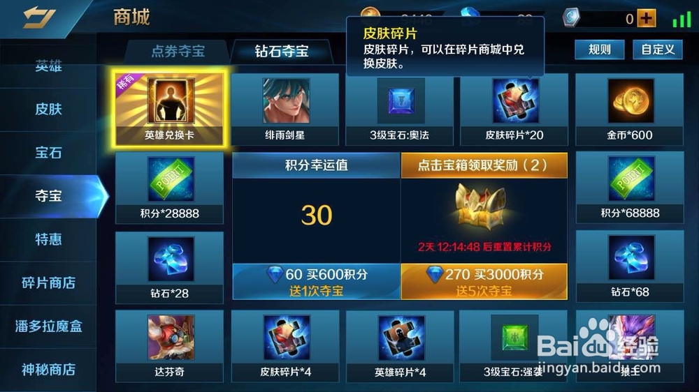 英魂之刃怎么获得皮肤