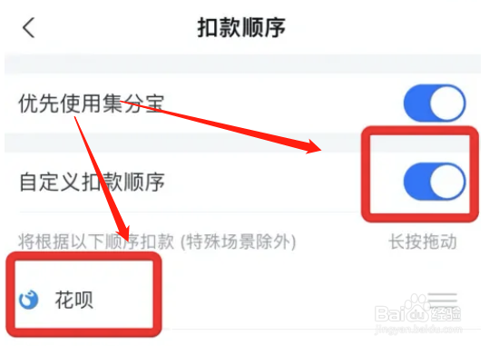 怎么设置优先使用花呗进行扣款