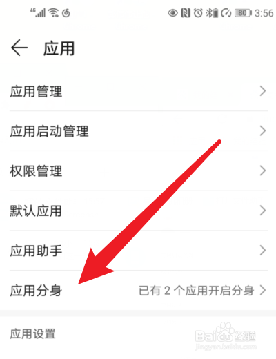 华为mate30微信分身怎么弄