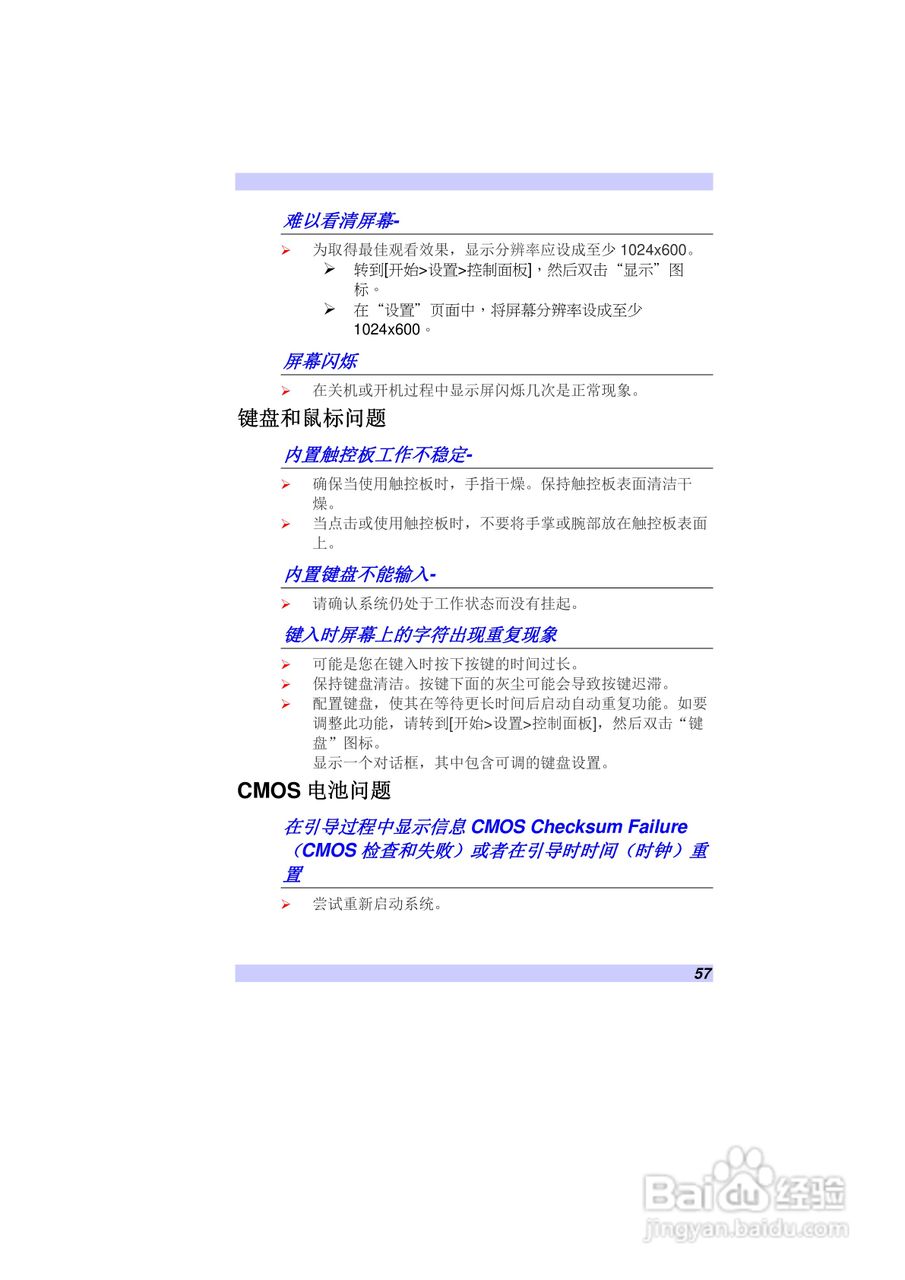 精英ECS V10IS1笔记本电脑说明书:[7]