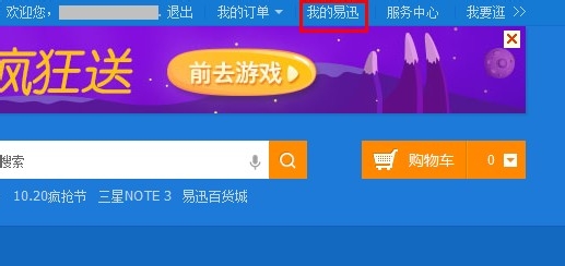 易迅礼品卡怎么用