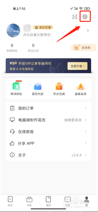超级简历如何进行设置打招呼语