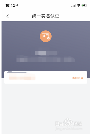 如祺出行如何查看已实名认证