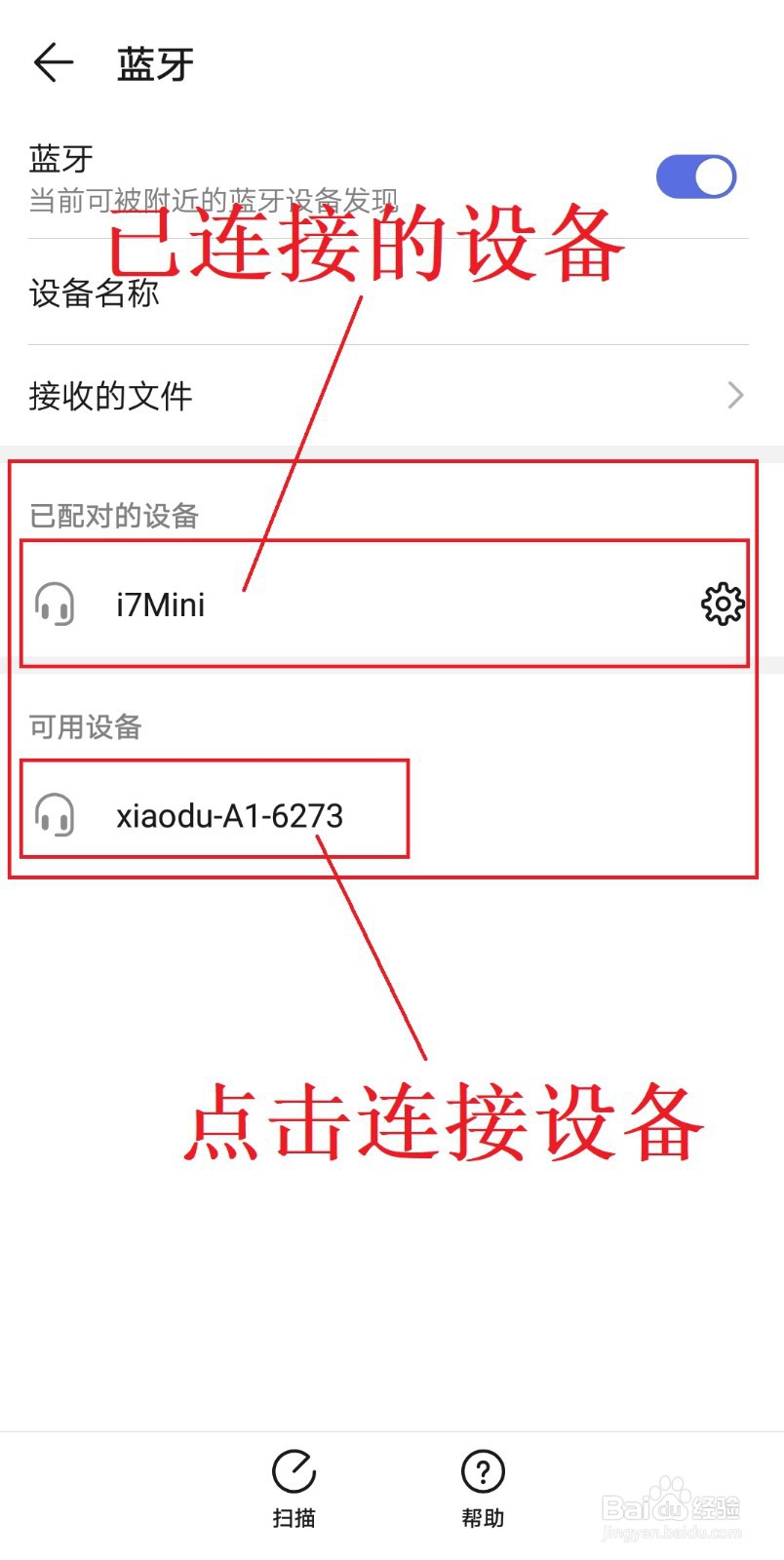 蓝牙一对多连接方法