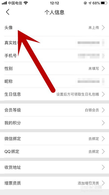 途虎APP如何修改个人信息中的头像