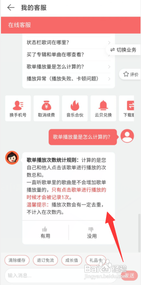 网易云音乐APP如何计算歌曲播放量？