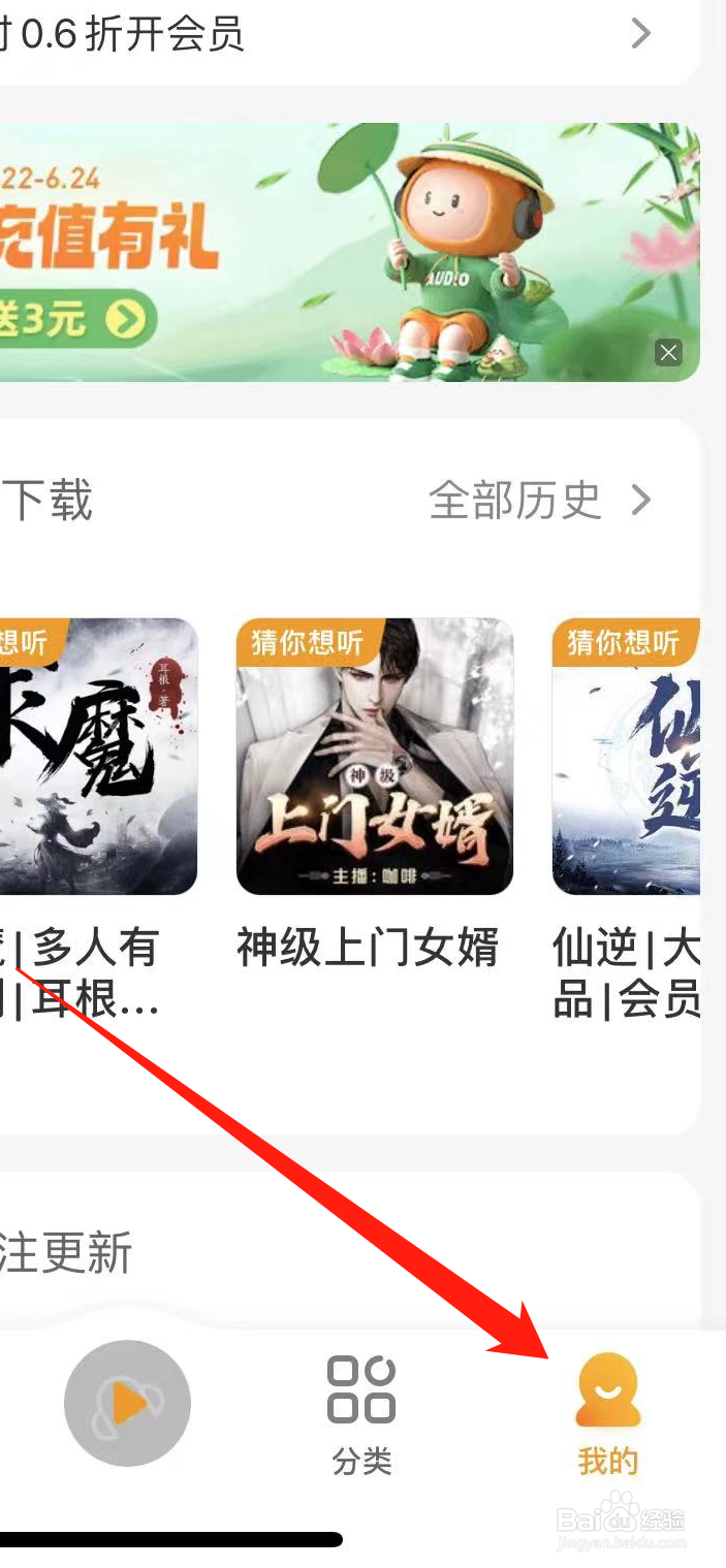 懒人听书软件在哪里看任务中心