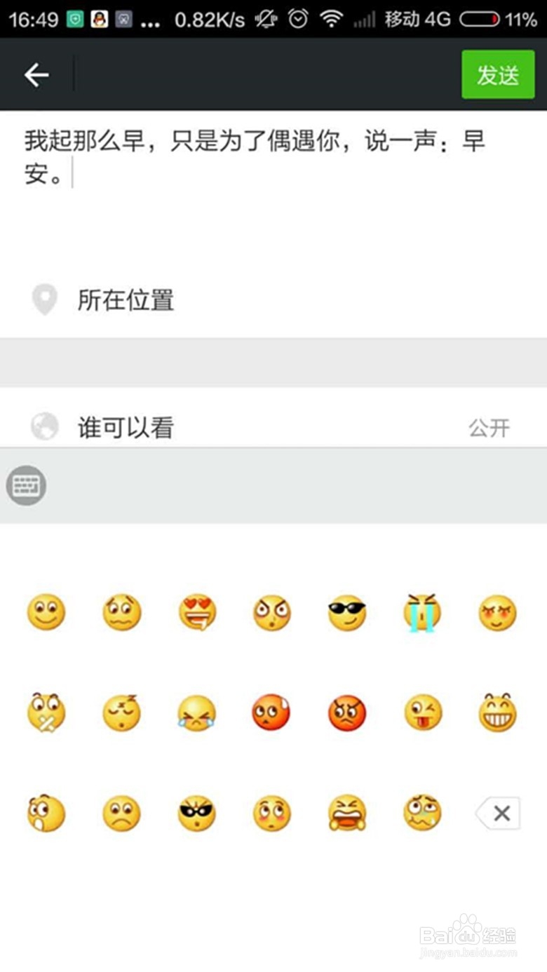 如何在微信朋友圈发说说,怎么发纯文字