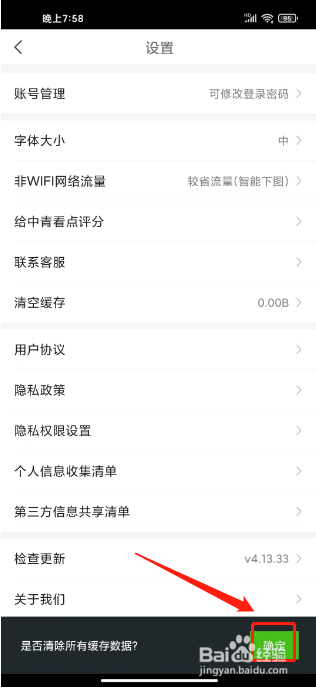 中青看点如何进行清空缓存