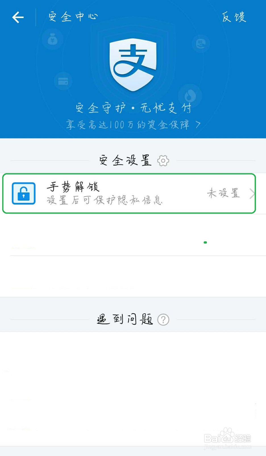 支付宝怎么设置手势解锁