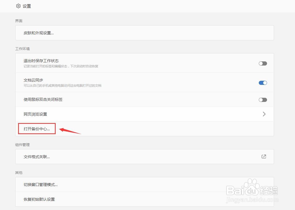 WP怎么设置备份保存周期？