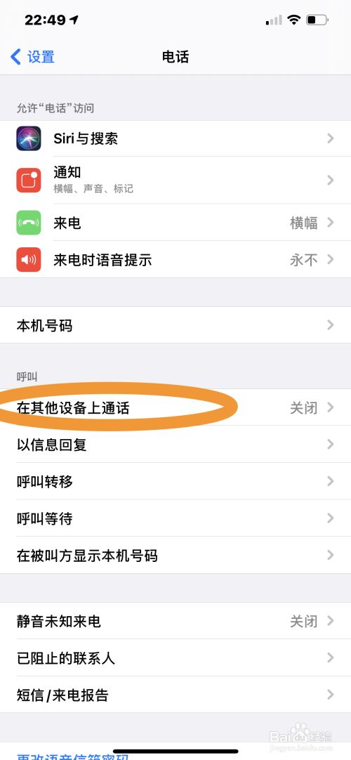 苹果手机怎么关闭电话同时响