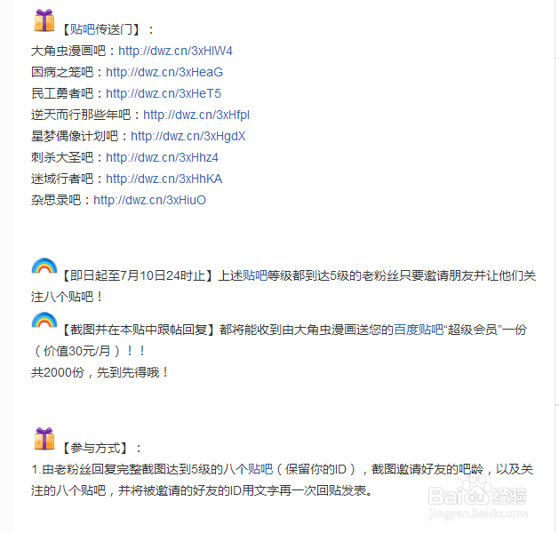 如何免费获得百度贴吧会员/超级会员