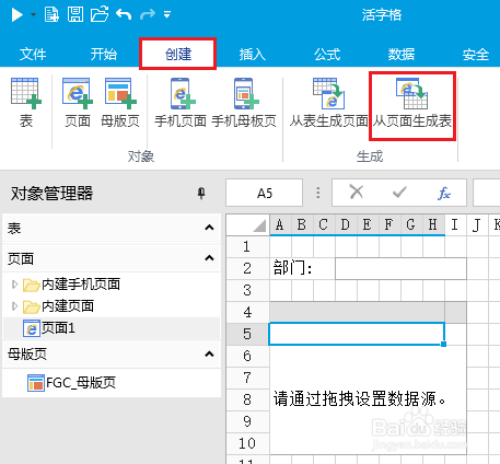 企业Web应用生成器活字格从表单页面创建详情表