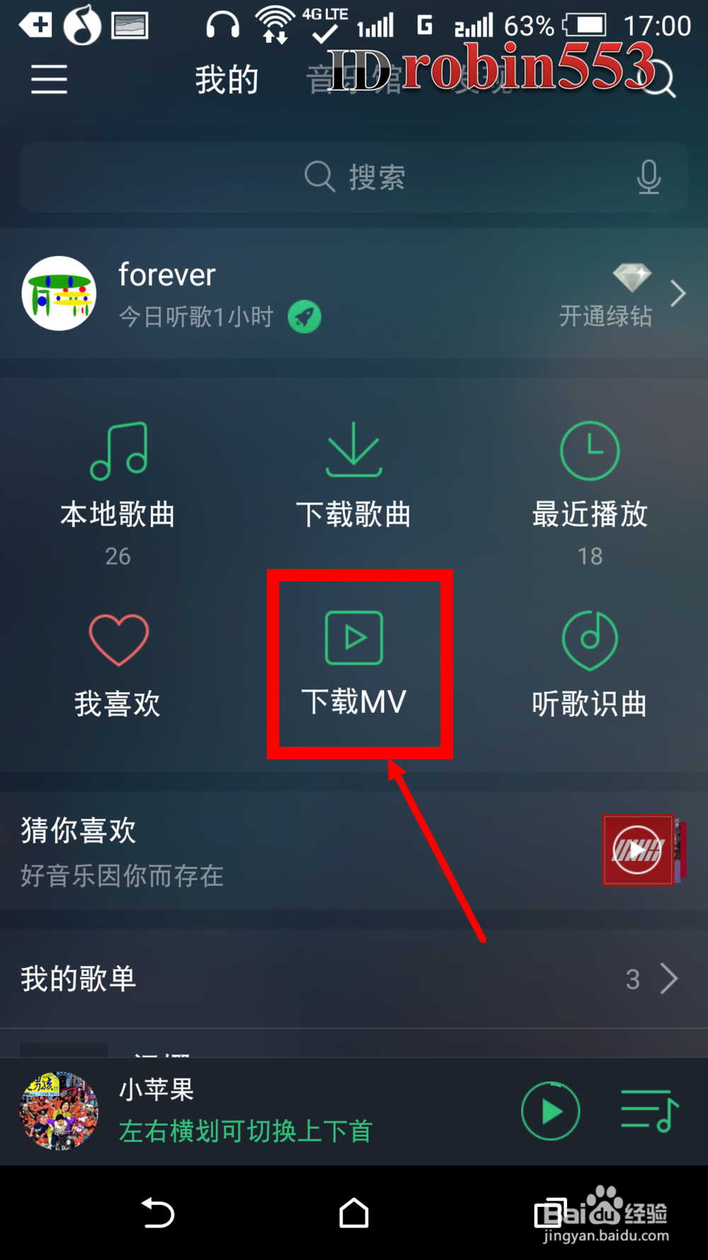 手机QQ音乐怎么下载MV视频