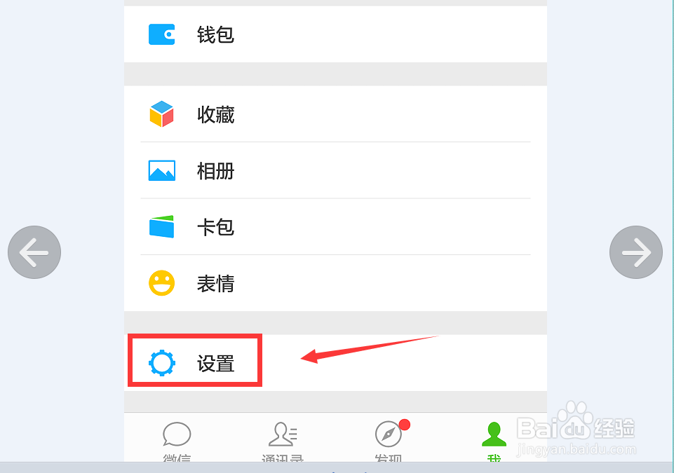 微信怎么取消电话号码查找到自己