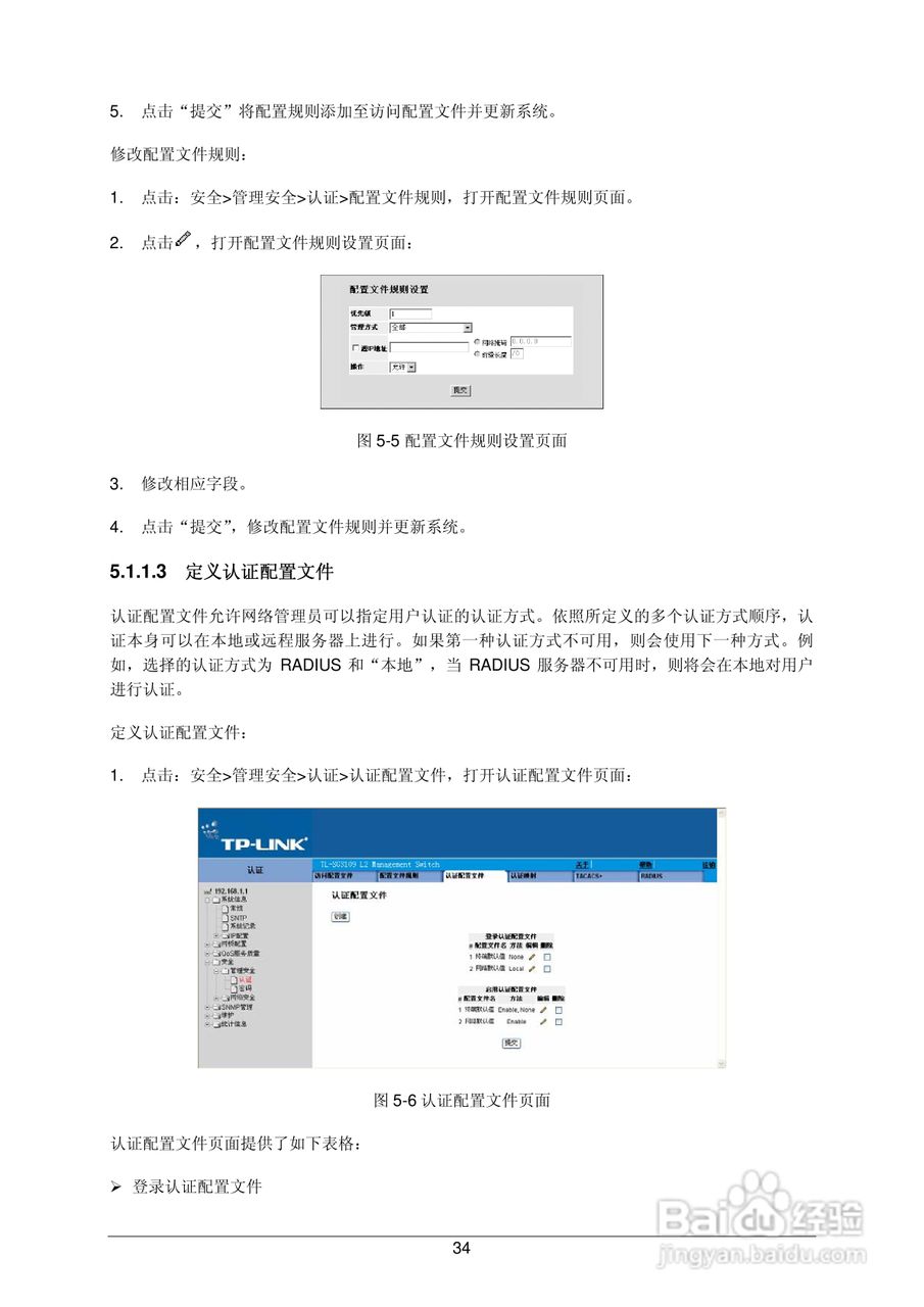 普联TP-LINK TL-SL3452交换机使用说明书:[5]
