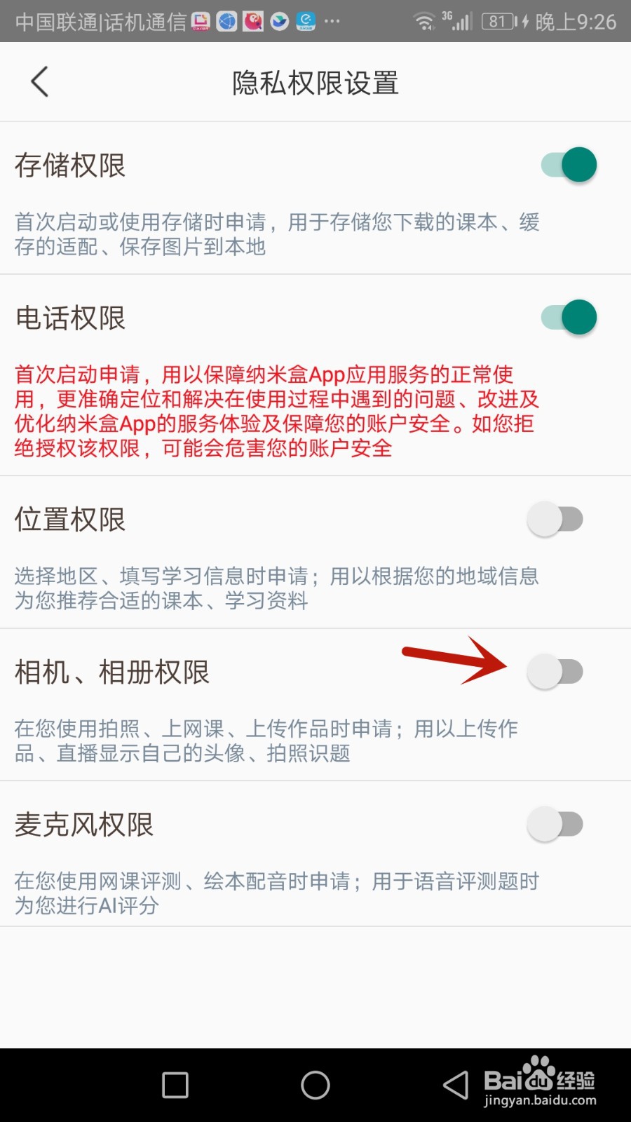 怎么允许纳米盒使用相机功能