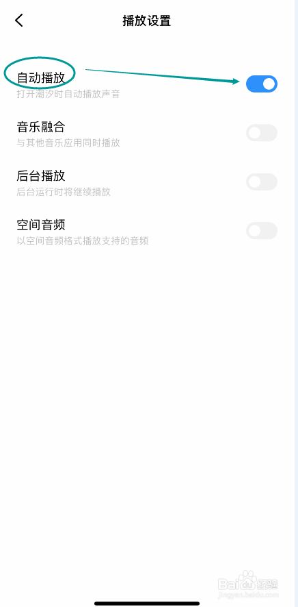 潮汐APP怎么开启自动播放