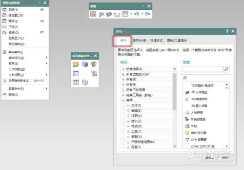 ug如何自定义右键轮盘菜单
