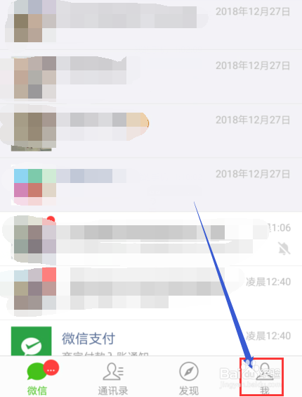 如何用微信交水电费?