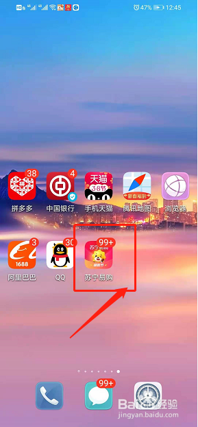 苏宁易购如何修改昵称