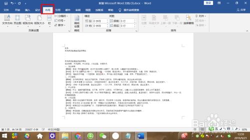 Word横向变纵向 竖向 怎么弄 百度经验 Word横向变纵向 竖向 怎么弄 百度经验