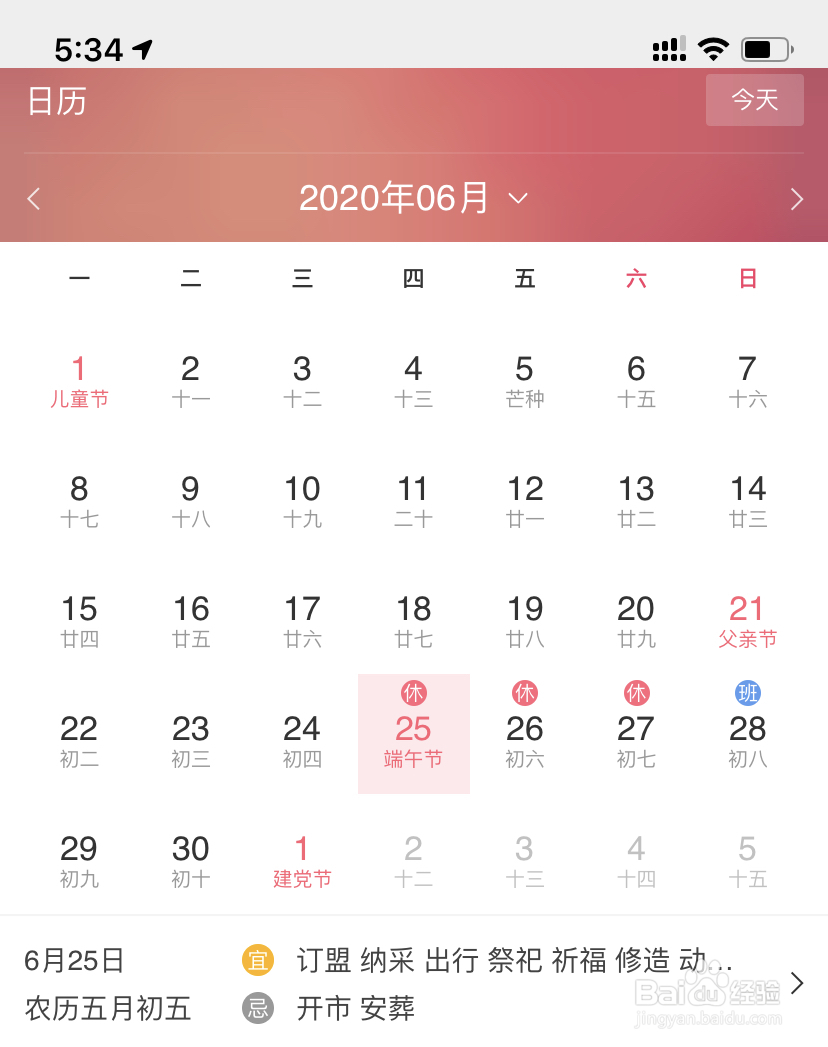 2020年全年放假安排时间表