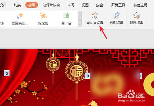 ppt年份变化动画设置