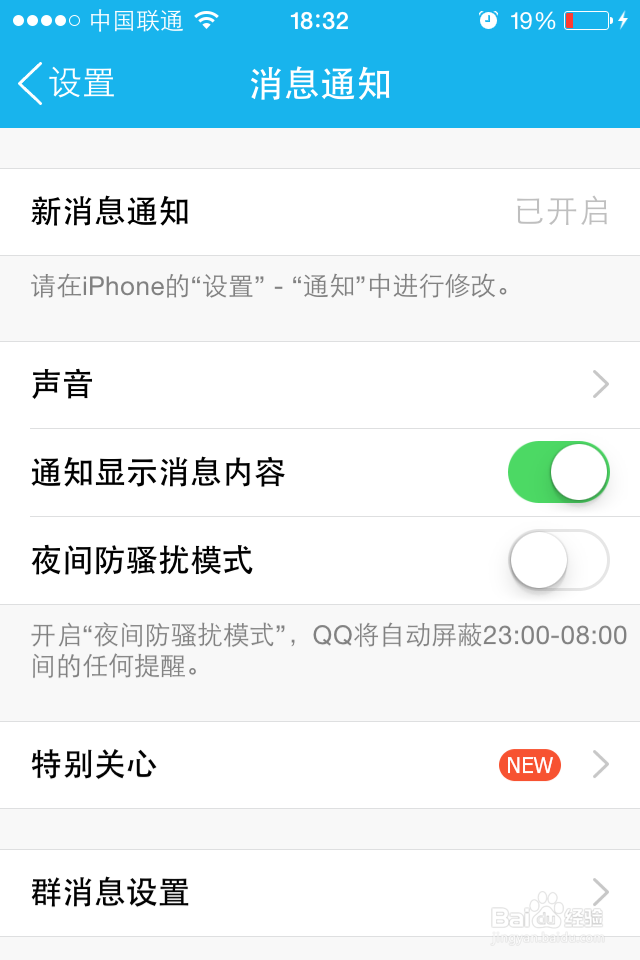QQ防骚扰模式如何开启
