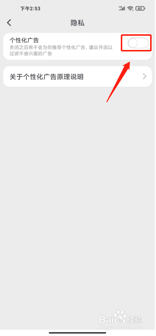 滴墨书摘如何进行关闭个性化广告？