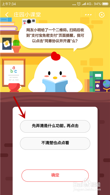 支付宝庄园小课堂1月6号正确答案