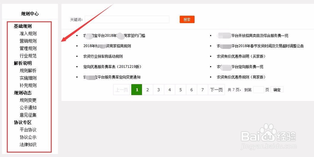 村淘商家中心，进入农村淘宝查看订单与店铺规则