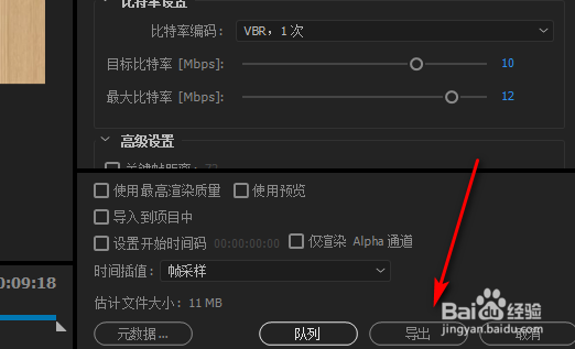 premiere软件怎么设置输出视频