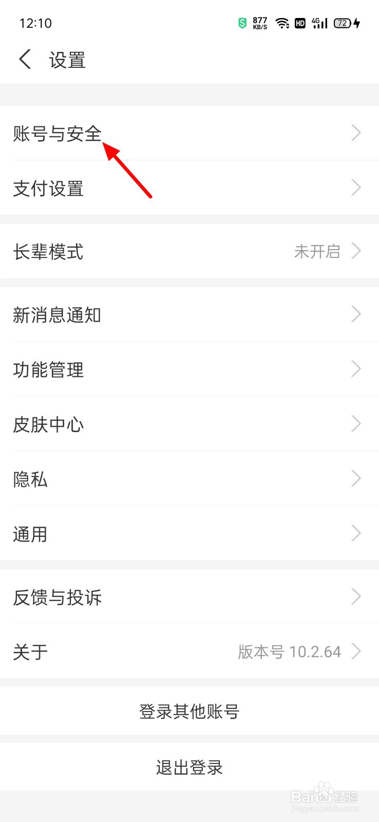 支付宝登录设备管理在哪里