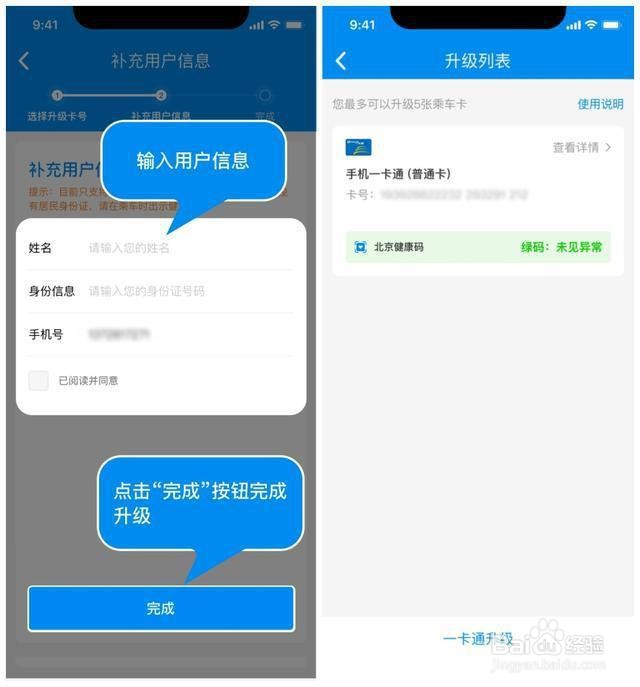 北京一卡通怎么升级健康码