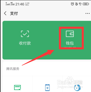 怎么在微信上绑定银行卡