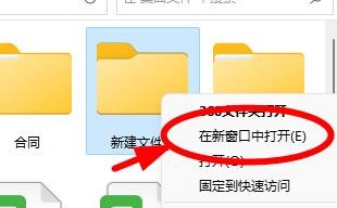 Windows11如何在新建窗口中打开新建的文件夹