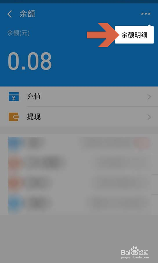 怎么查询支付宝余额的转账明细