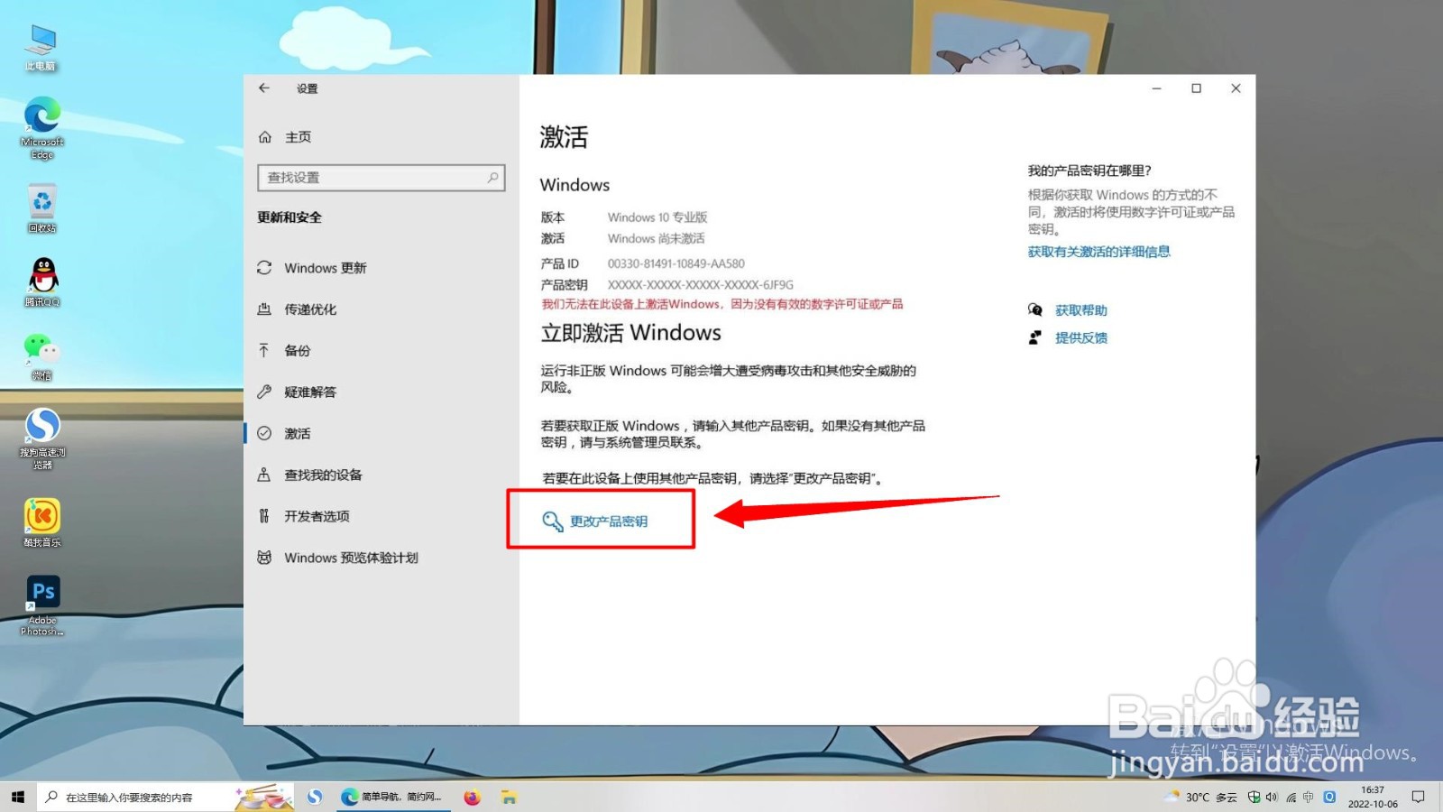 windows10激活产品密钥怎么获取（永久）教程