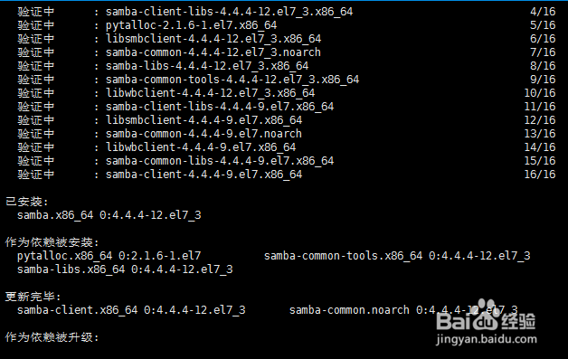 CentOS 7下安装配置samba