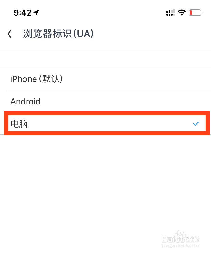 手机百度经验如何设置为电脑板