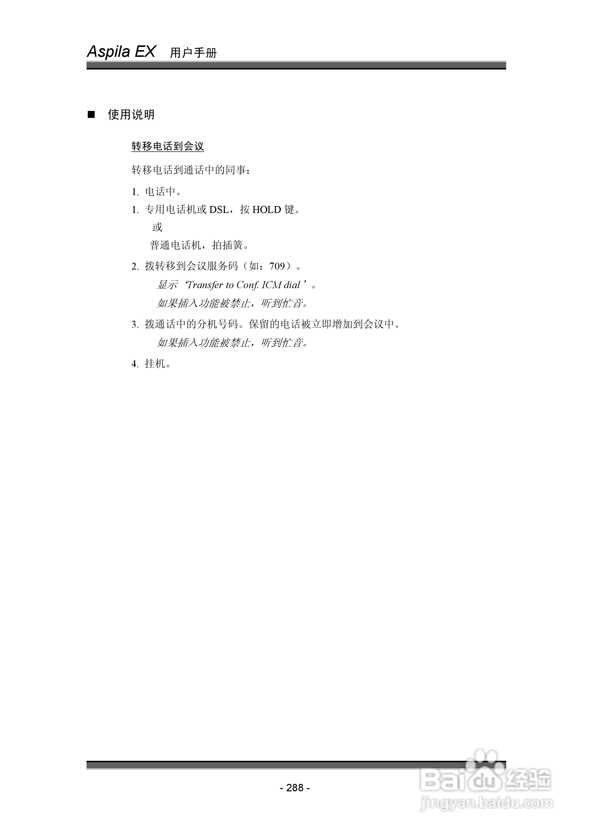 NEC交换机说明书:[30]