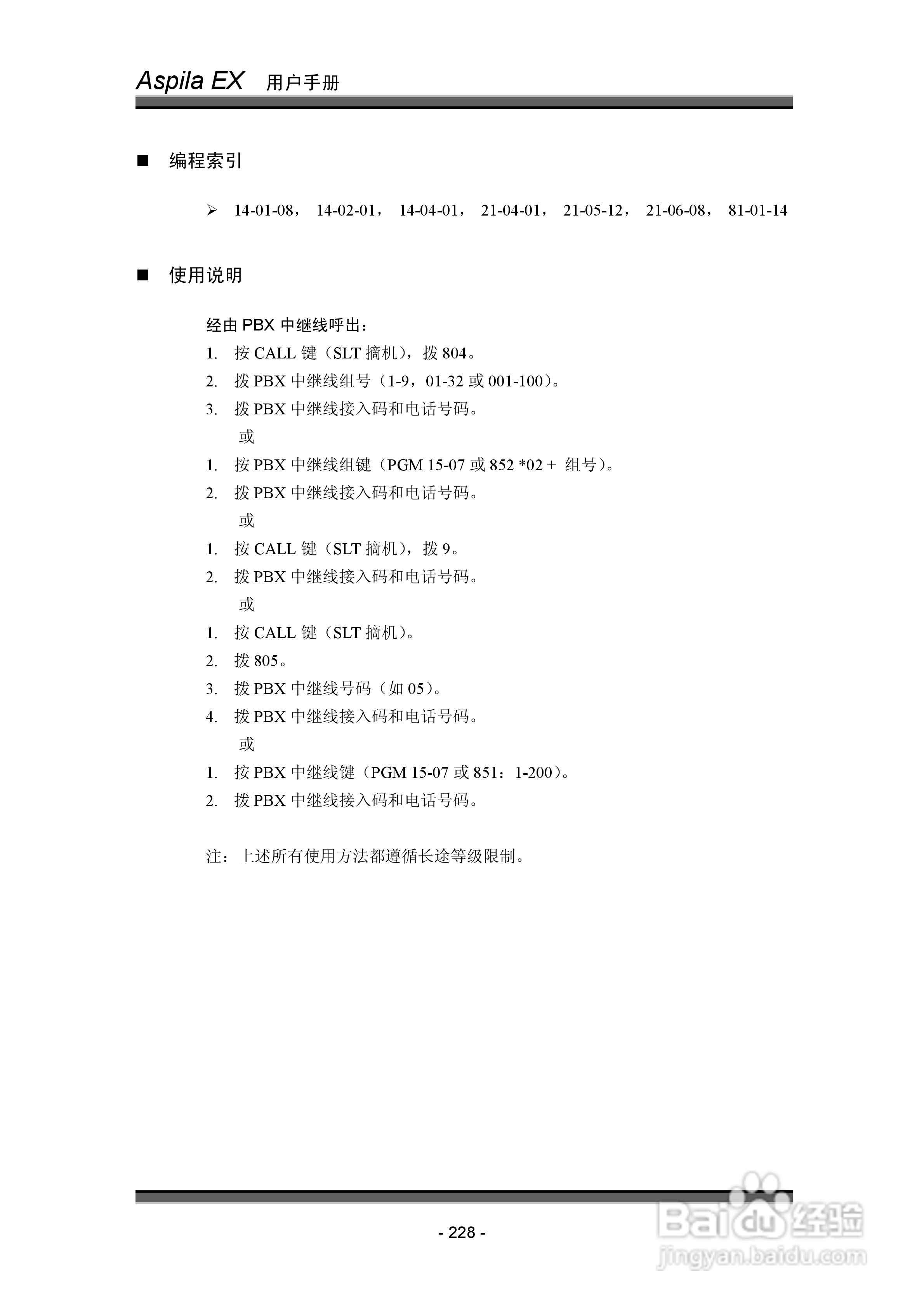 NEC交换机说明书:[24]