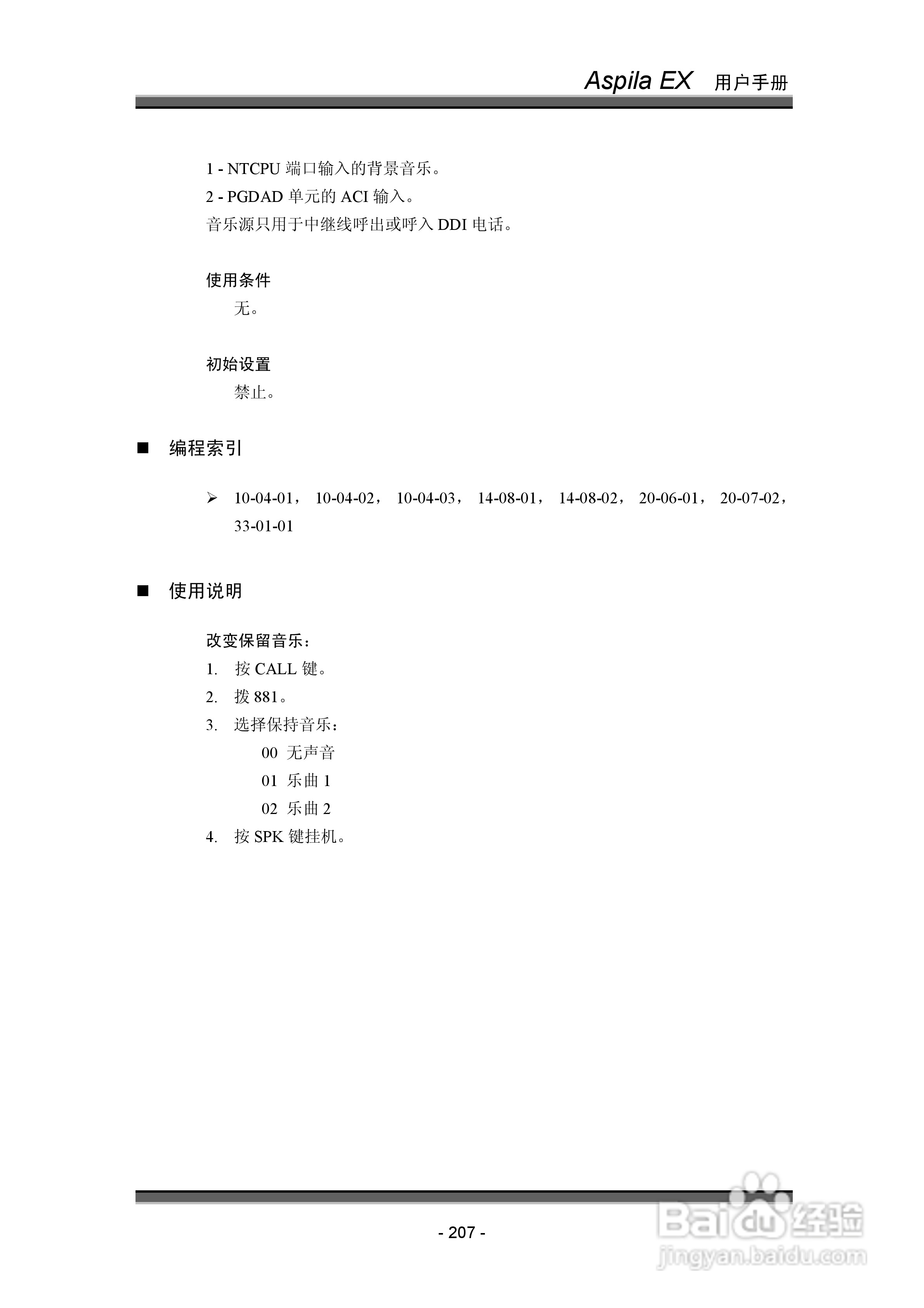 NEC交换机说明书:[22]
