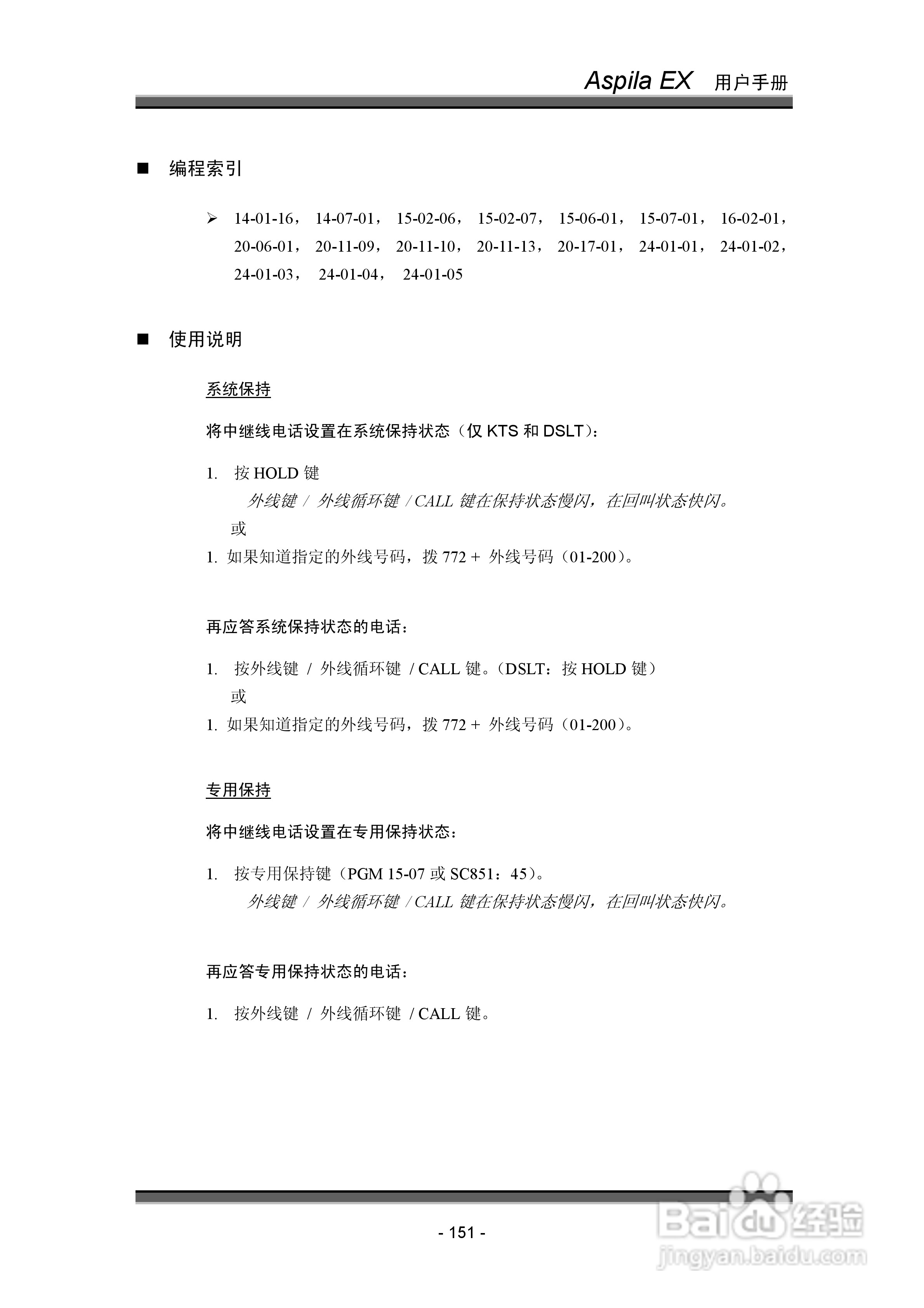 NEC交换机说明书:[16]