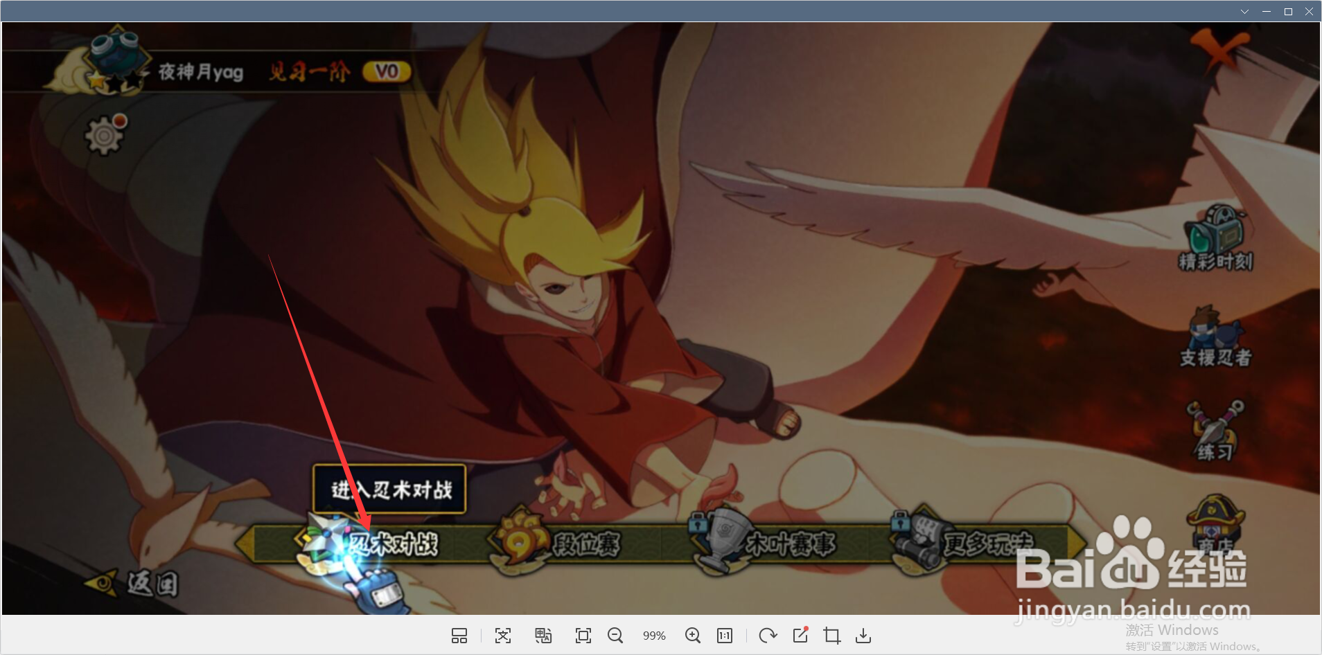 火影忍者怎样在决斗场和玩家对战