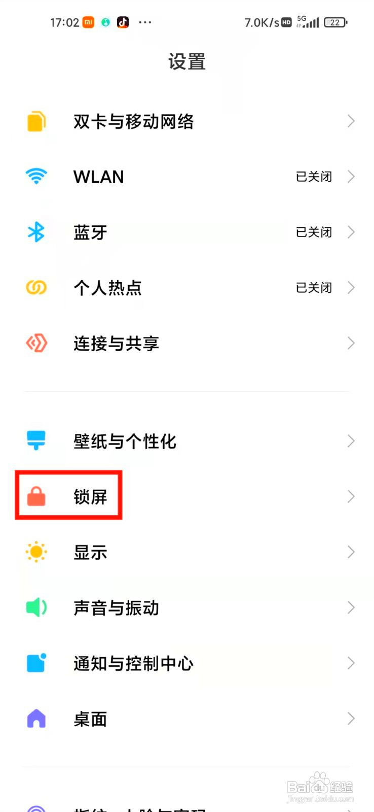 小米手机怎么设置屏幕一直亮